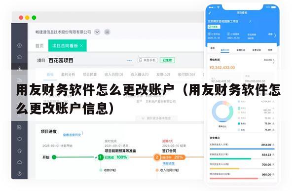 用友财务软件怎么更改账户（用友财务软件怎么更改账户信息）