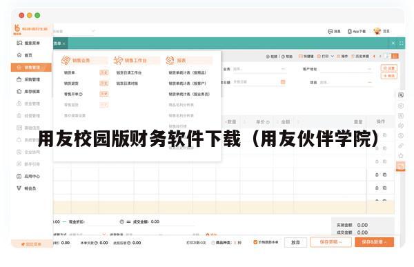 用友校园版财务软件下载（用友伙伴学院）