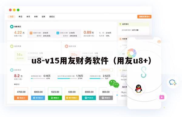 u8-v15用友财务软件（用友u8+）