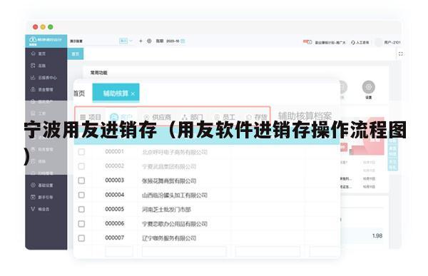 宁波用友进销存（用友软件进销存操作流程图）