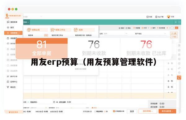 用友erp预算（用友预算管理软件）