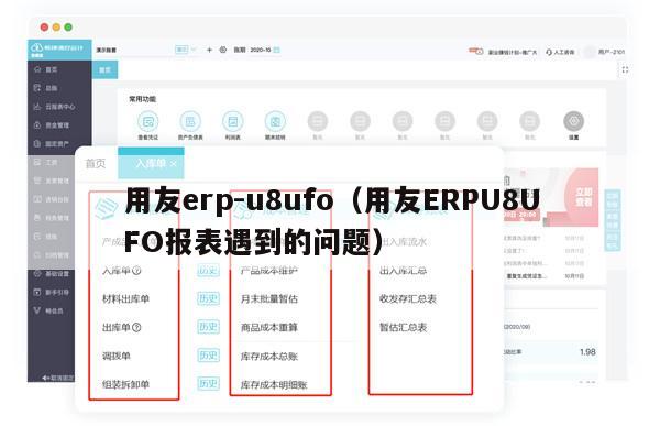 用友erp-u8ufo（用友ERPU8UFO报表遇到的问题）