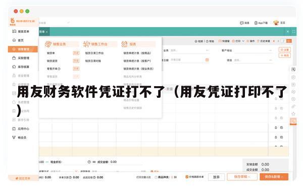 用友财务软件凭证打不了（用友凭证打印不了）
