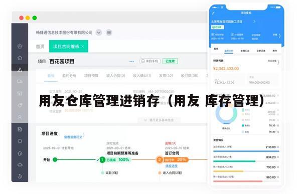 用友仓库管理进销存（用友 库存管理）