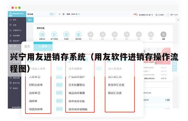 兴宁用友进销存系统（用友软件进销存操作流程图）