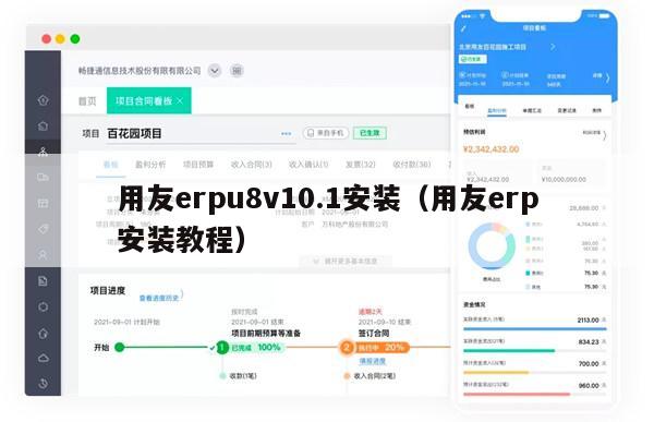 用友erpu8v10.1安装（用友erp安装教程）