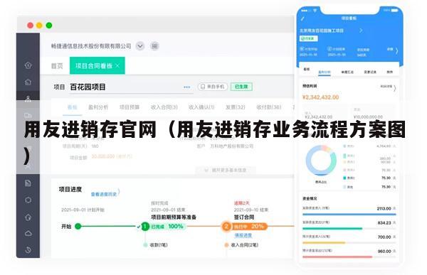 用友进销存官网（用友进销存业务流程方案图）