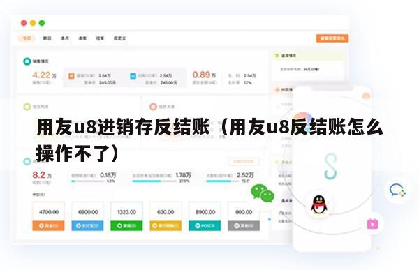 用友u8进销存反结账（用友u8反结账怎么操作不了）