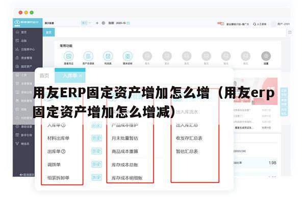 用友ERP固定资产增加怎么增（用友erp固定资产增加怎么增减）