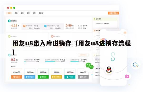 用友u8出入库进销存（用友u8进销存流程）