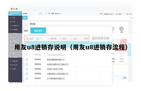 用友u8进销存说明（用友u8进销存流程）