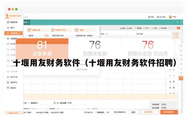 十堰用友财务软件（十堰用友财务软件招聘）