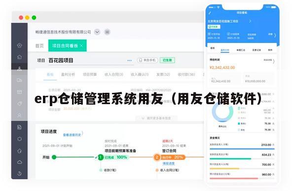 erp仓储管理系统用友（用友仓储软件）