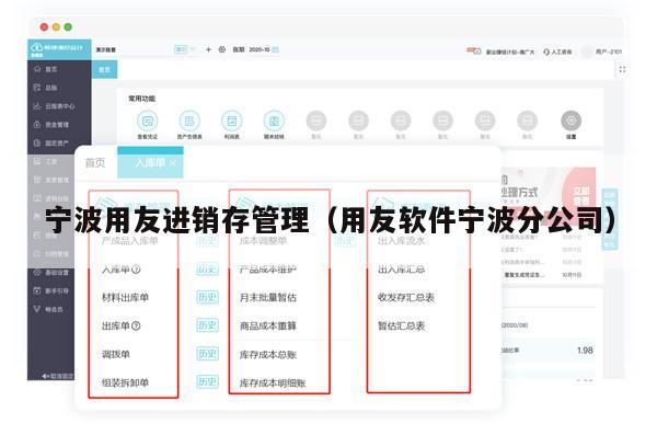 宁波用友进销存管理（用友软件宁波分公司）