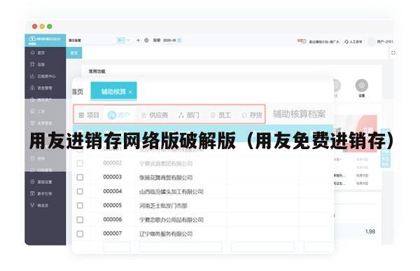 用友进销存网络版破解版（用友免费进销存）