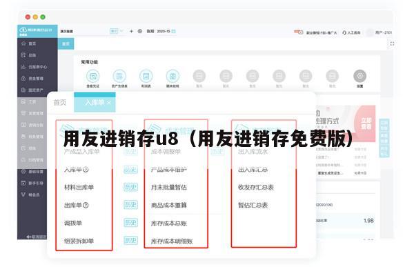 用友进销存u8（用友进销存免费版）