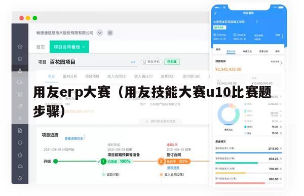 用友erp大赛（用友技能大赛u10比赛题步骤）