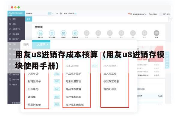 用友u8进销存成本核算（用友u8进销存模块使用手册）