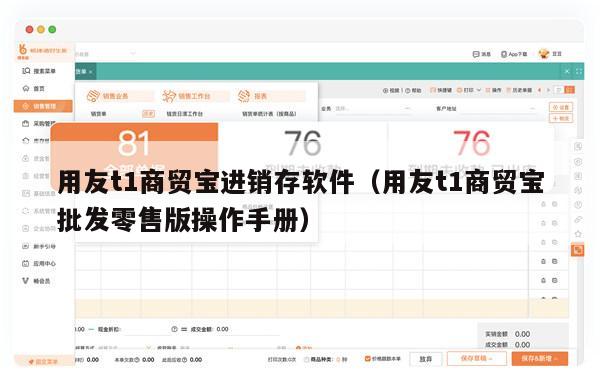 用友t1商贸宝进销存软件（用友t1商贸宝批发零售版操作手册）