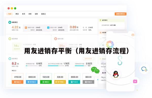 用友进销存平衡（用友进销存流程）
