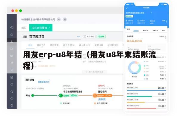 用友erp-u8年结（用友u8年末结账流程）