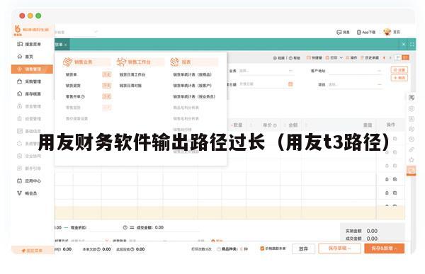 用友财务软件输出路径过长（用友t3路径）