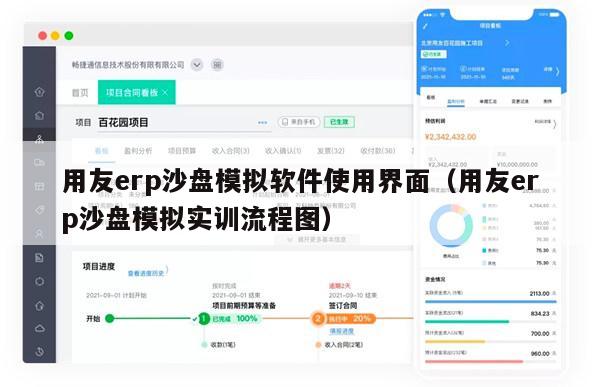 用友erp沙盘模拟软件使用界面（用友erp沙盘模拟实训流程图）