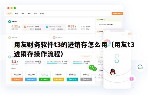 用友财务软件t3的进销存怎么用（用友t3进销存操作流程）