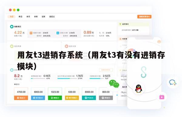 用友t3进销存系统（用友t3有没有进销存模块）