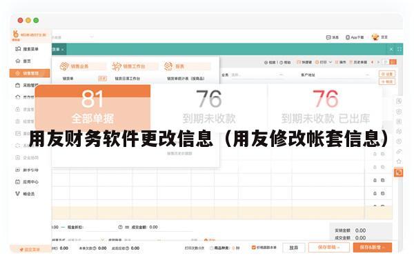 用友财务软件更改信息（用友修改帐套信息）