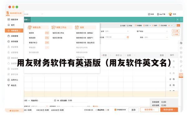 用友财务软件有英语版（用友软件英文名）