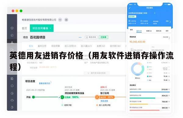 英德用友进销存价格（用友软件进销存操作流程）
