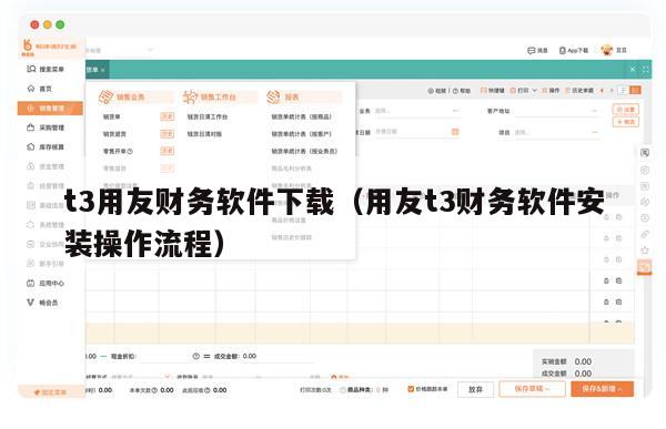 t3用友财务软件下载（用友t3财务软件安装操作流程）