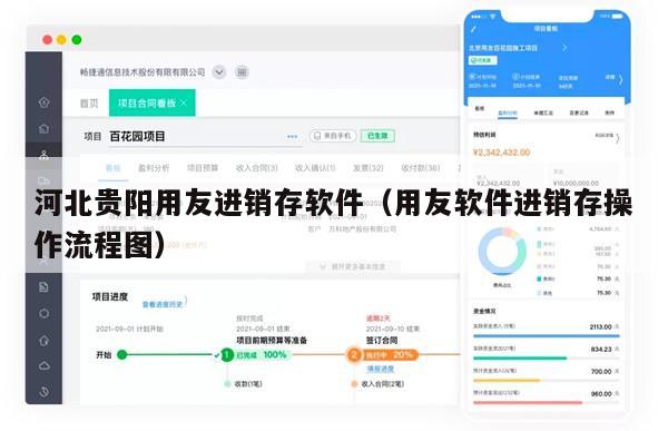 河北贵阳用友进销存软件（用友软件进销存操作流程图）