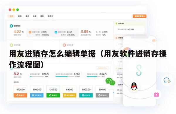 用友进销存怎么编辑单据（用友软件进销存操作流程图）