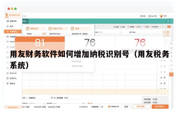 用友财务软件如何增加纳税识别号（用友税务系统）