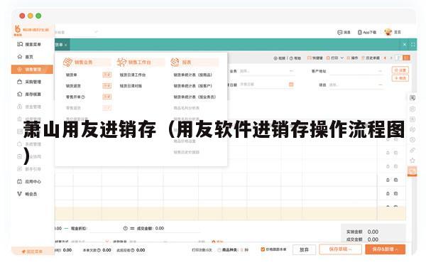 萧山用友进销存（用友软件进销存操作流程图）