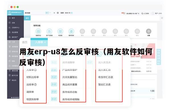 用友erp-u8怎么反审核（用友软件如何反审核）