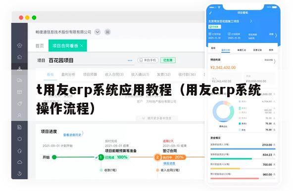 t用友erp系统应用教程（用友erp系统操作流程）