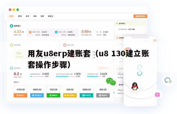 用友u8erp建账套（u8 130建立账套操作步骤）