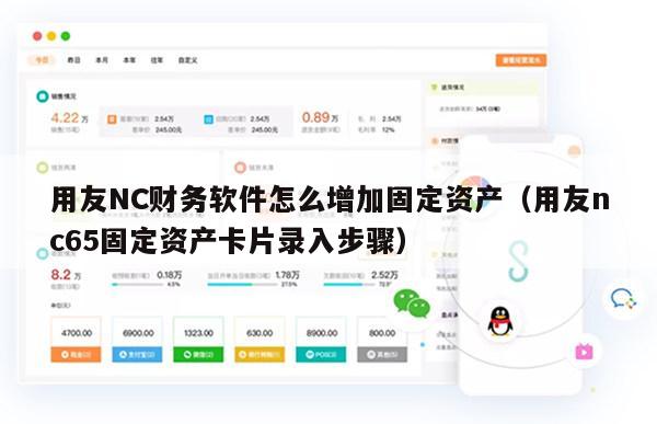 用友NC财务软件怎么增加固定资产（用友nc65固定资产卡片录入步骤）