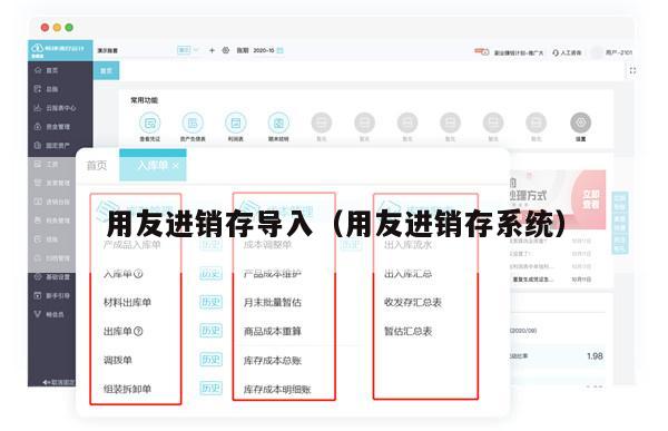 用友进销存导入（用友进销存系统）