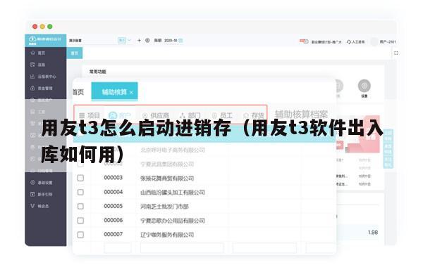 用友t3怎么启动进销存（用友t3软件出入库如何用）