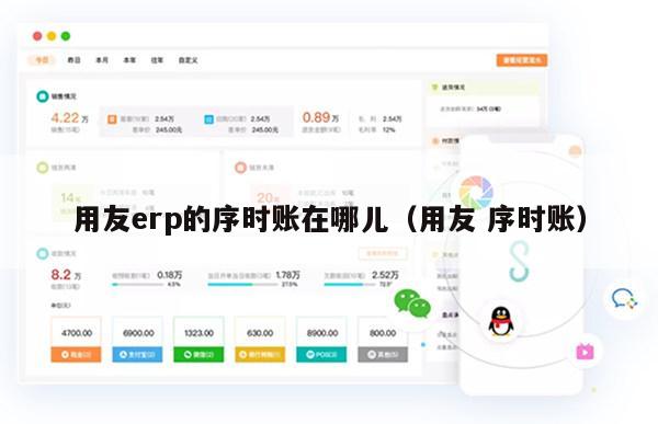 用友erp的序时账在哪儿（用友 序时账）