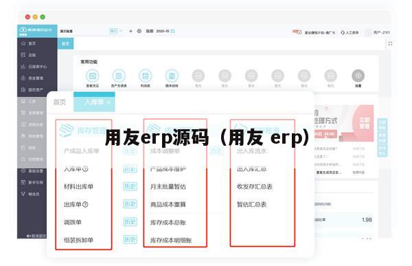 用友erp源码（用友 erp）