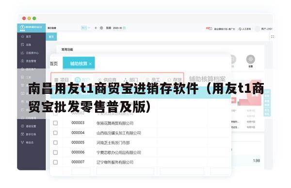 南昌用友t1商贸宝进销存软件（用友t1商贸宝批发零售普及版）