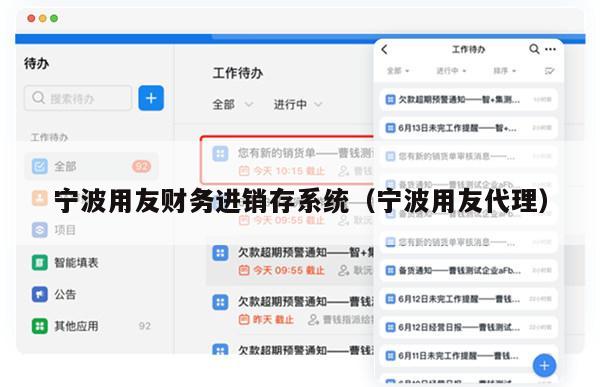 宁波用友财务进销存系统（宁波用友代理）