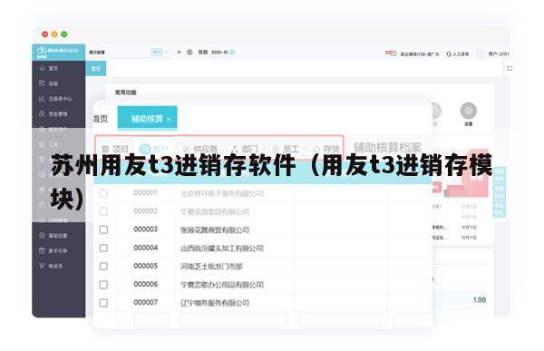 苏州用友t3进销存软件（用友t3进销存模块）