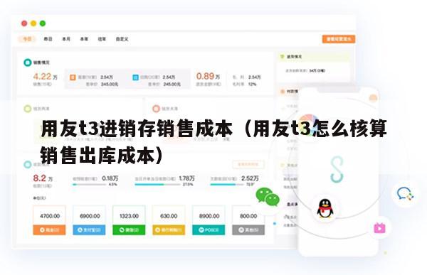 用友t3进销存销售成本（用友t3怎么核算销售出库成本）