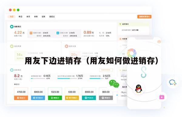 用友下边进销存（用友如何做进销存）